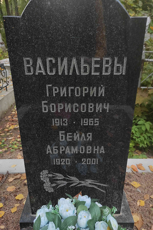 Васильев Григорий Борисович