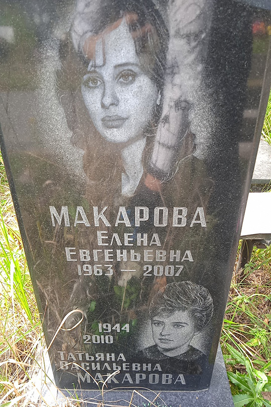Макарова Татьяна Васильевна