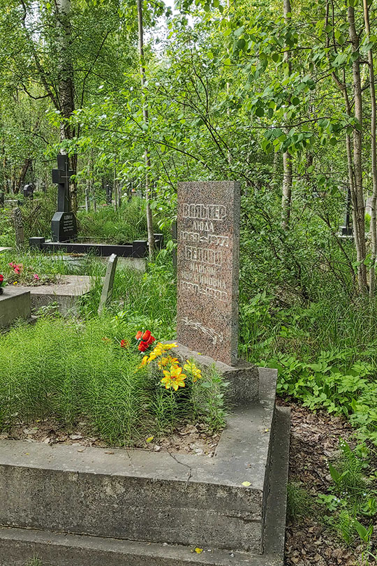 Белова Марьям Ибрагимовна