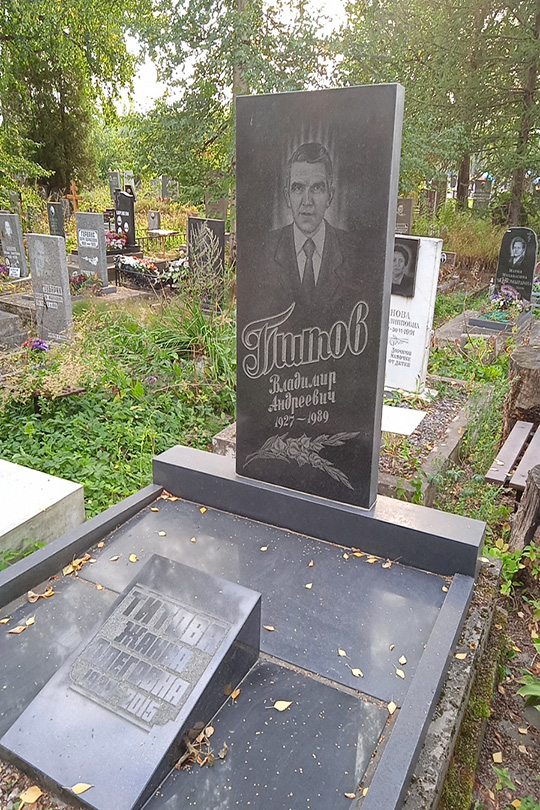 Титов Владимир Андреевич