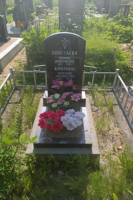 Князев Вячеслав Анатольевич