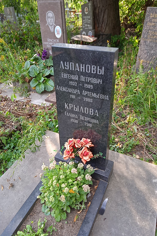 Лупанов Евгений Петрович