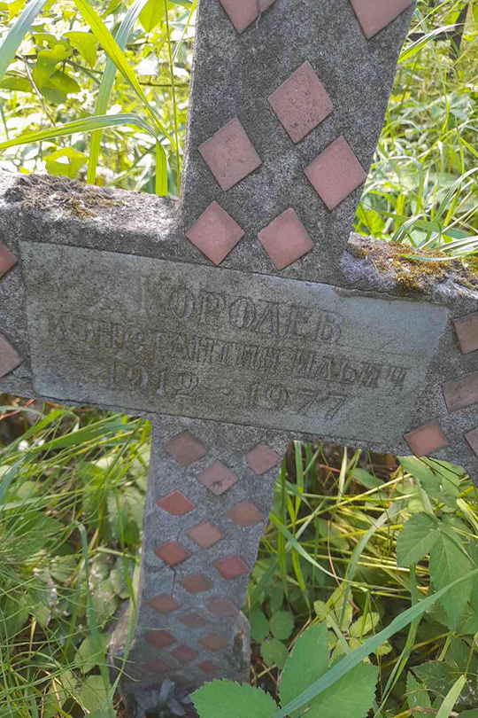 Королев Константин Ильич