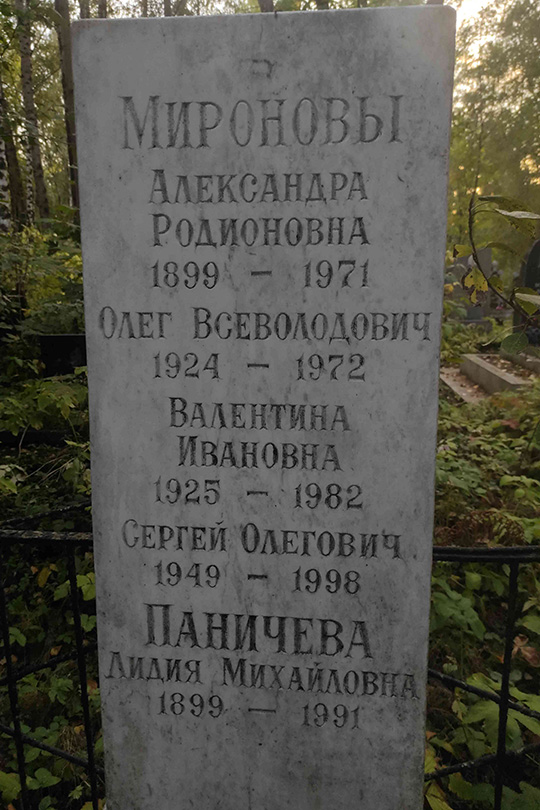 Миронов Сергей Олегович