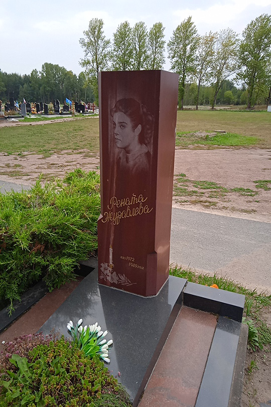 Журавлева Рената