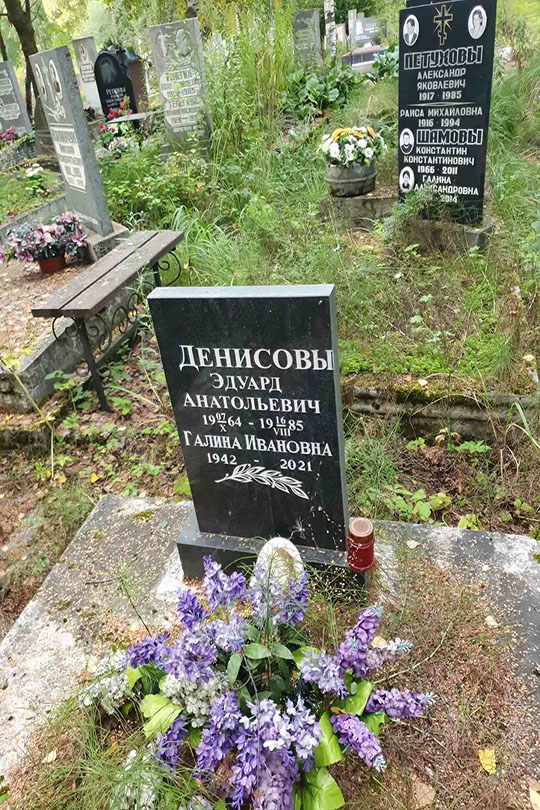 Денисов Эдуард Анатольевич