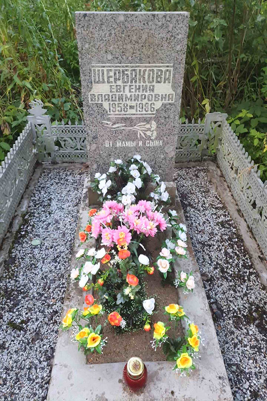 Щербакова Евгения Владимировна
