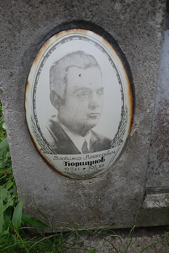 Коршунов Владимир Алексеевич