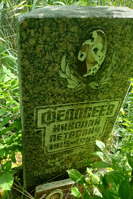 Федосеев Николай Петрович