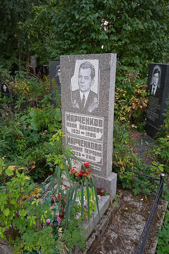 Марченков Иван Иванович