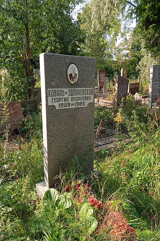 Коваль-Золочевский Георгий Андреевич