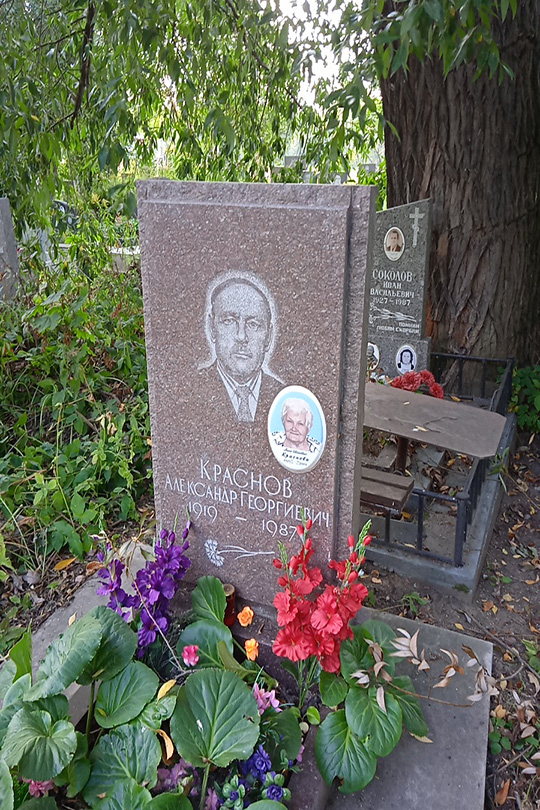 Краснов Александр Георгиевич