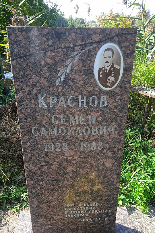 Краснов Семен Самойлович