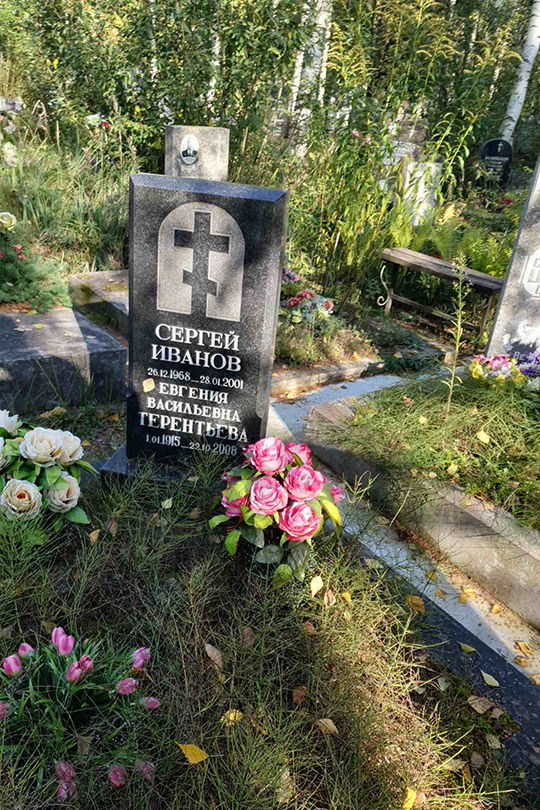 Терентьева Евгения Васильевна