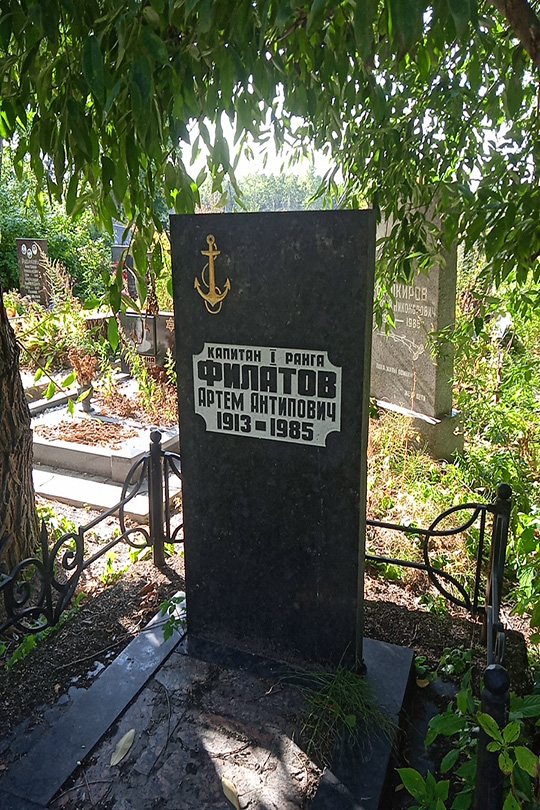 Филатов Артем Антипович
