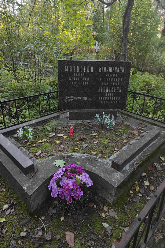 Игнатьева Нина Николаевна