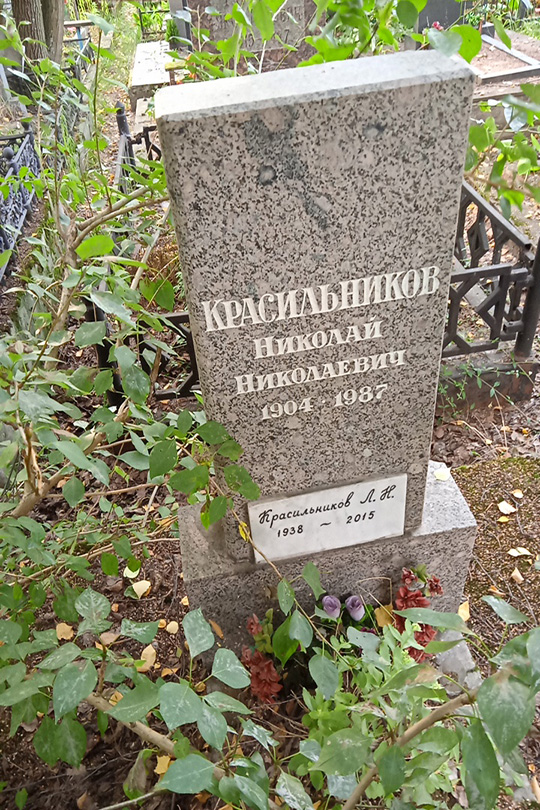 Красильников Л. Н.