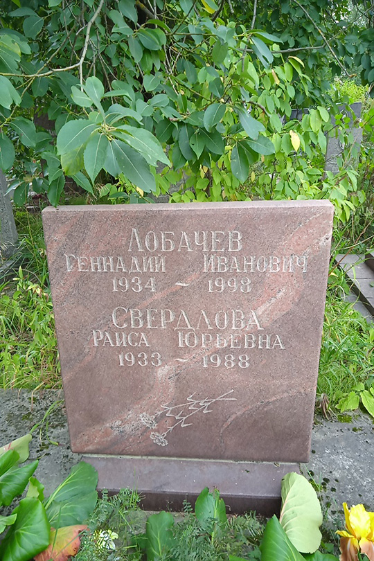 Лобачев Геннадий Иванович