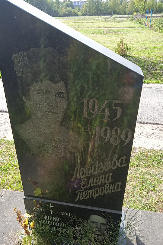 Лобачева Елена Петровна