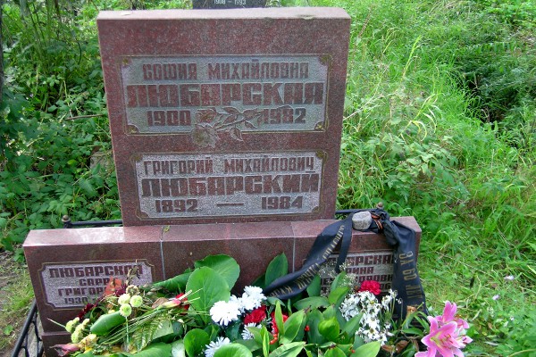 Любарский Г. М.