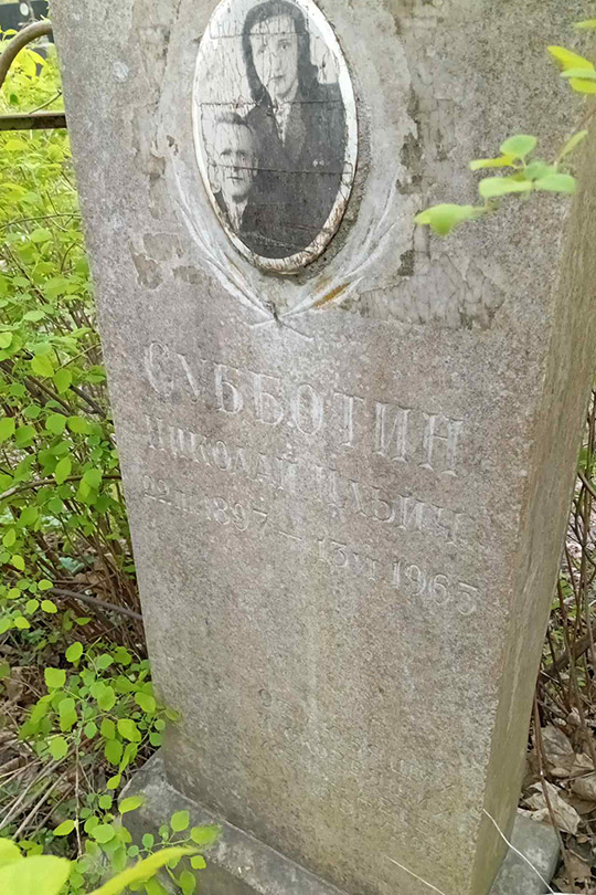 Субботин Николай Ильич