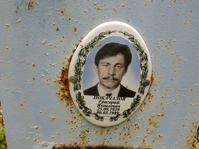 Покачалов Григорий Яковлевич