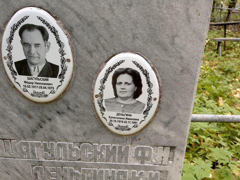 Деньгина Капитолина Ивановна