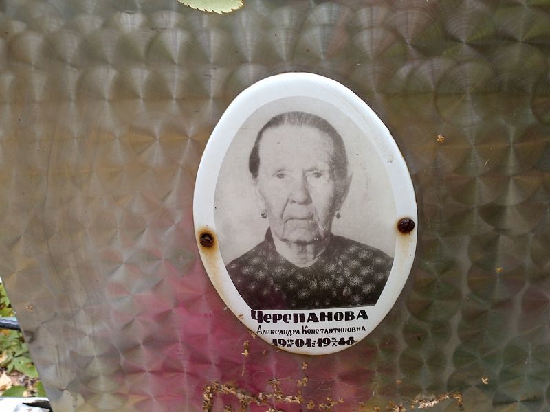 Черепанова Александра Константиновна