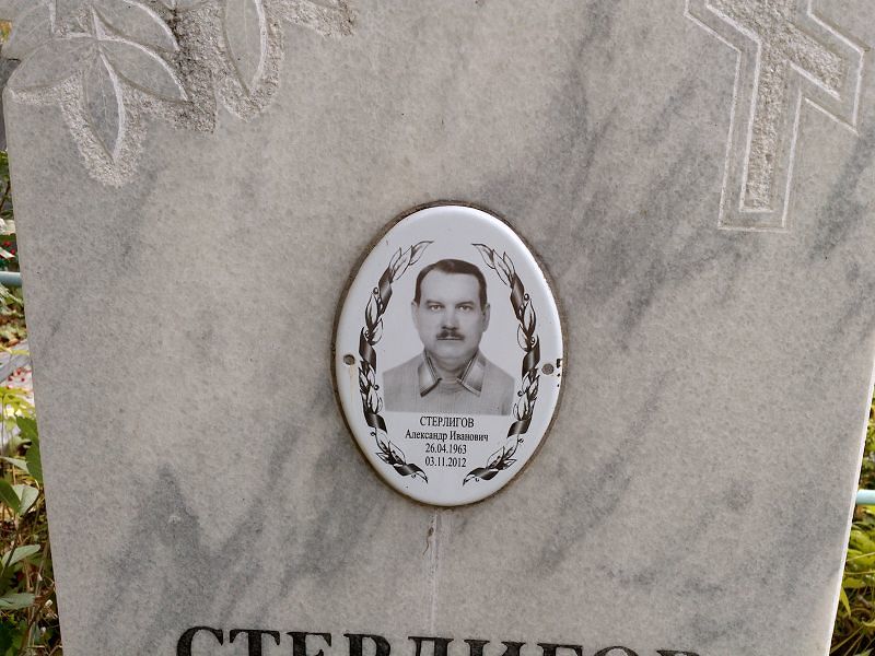 Стерлигов Александр Иванович