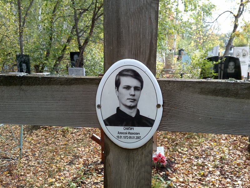 Снипич Алексей Иванович