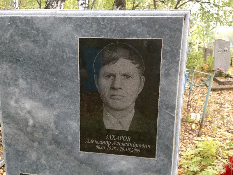 Захаров Александр Александрович