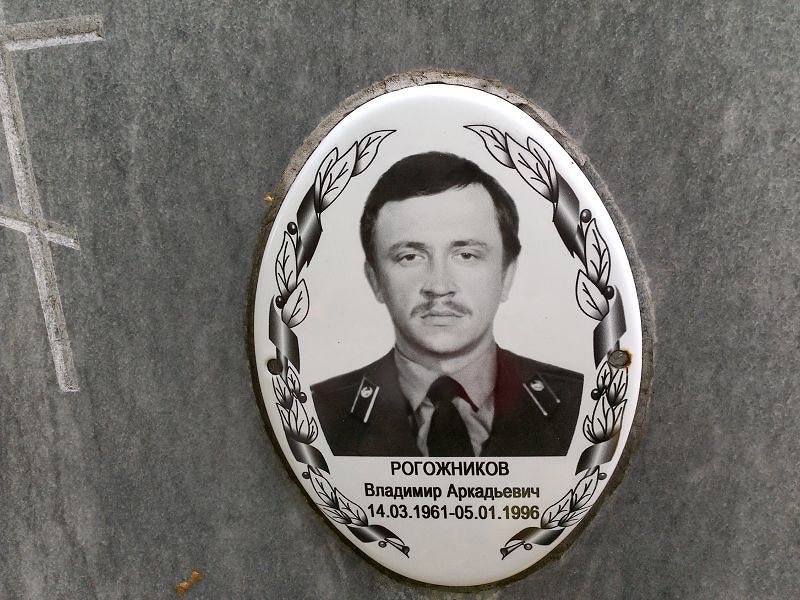 Рогожников Владимир Аркадьевич