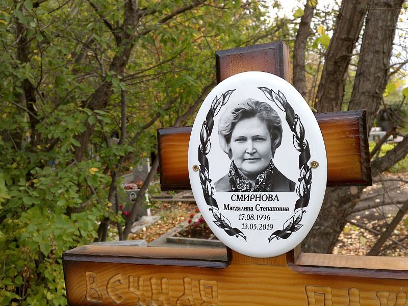 Смирнова Магдалина Степановна