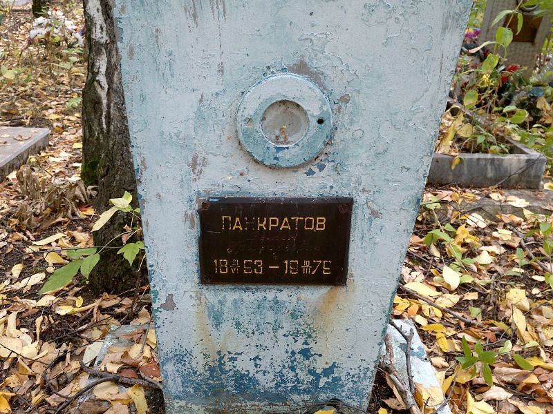 Панкратов Семен Григорьевич