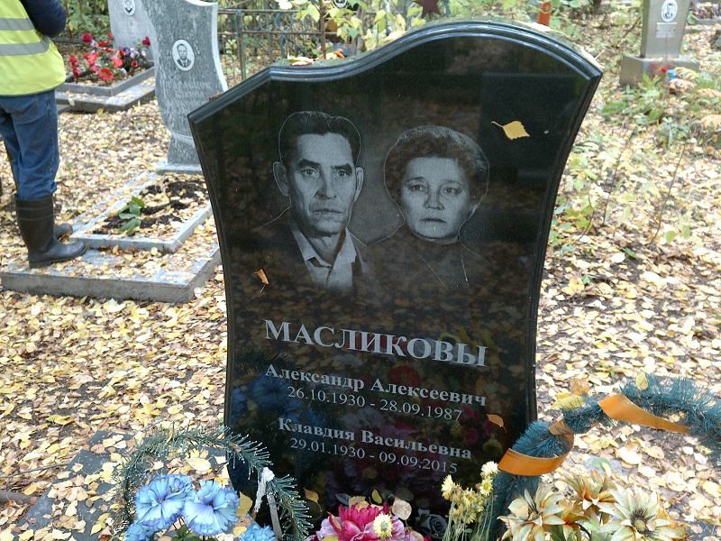 Масликова Клавдия Васильевна