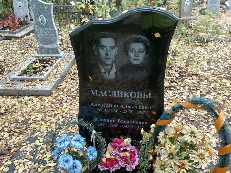 Масликов Александр Алексеевич