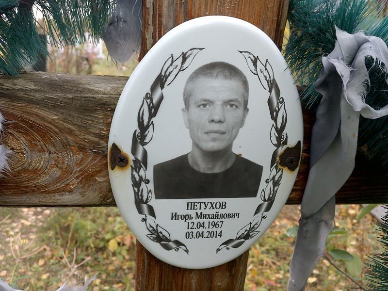 Петухов Игорь Михайлович