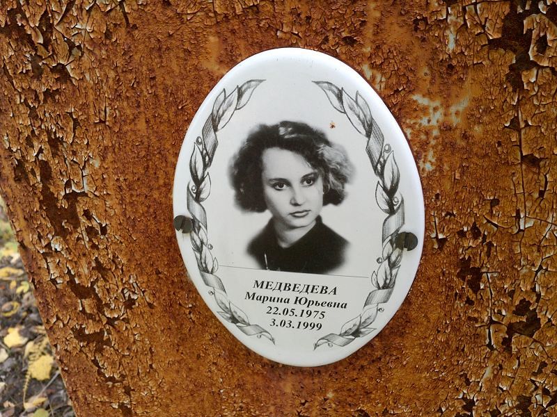 Медведева Марина Юрьевна