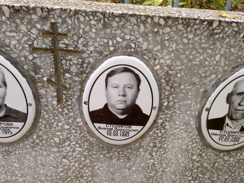 Столяров Валерий Лаврентьевич