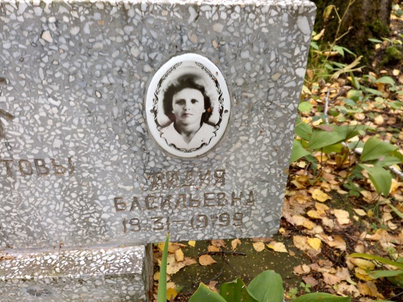 Изотова Лидия Васильевна