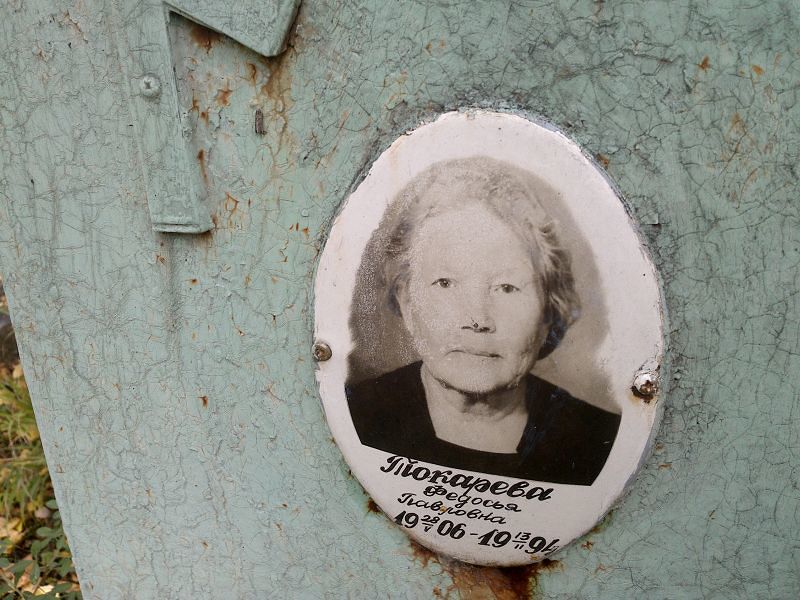 Токарева Федосья Павловна