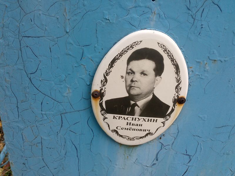 Краснухин Иван Семёнович
