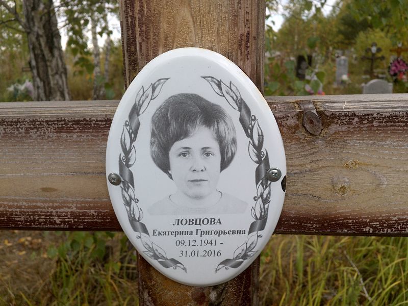 Ловцова Екатерина Григорьевна