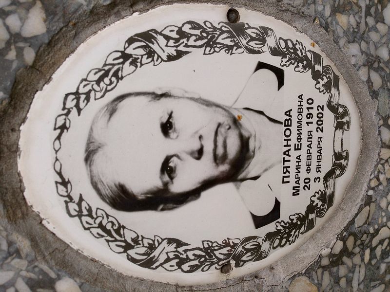 Пятанова Марина Ефимовна