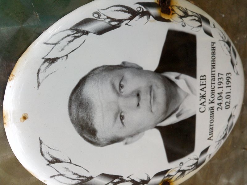 Сажаев Анатолий Константинович