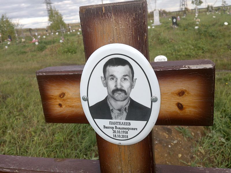 Пантелеев Виктор Владимирович