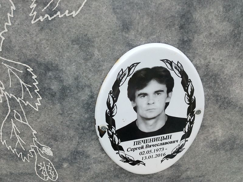 Печеницын Сергей Вячеславович
