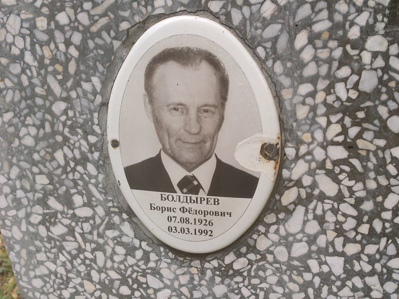 Болдырев Борис Фёдорович