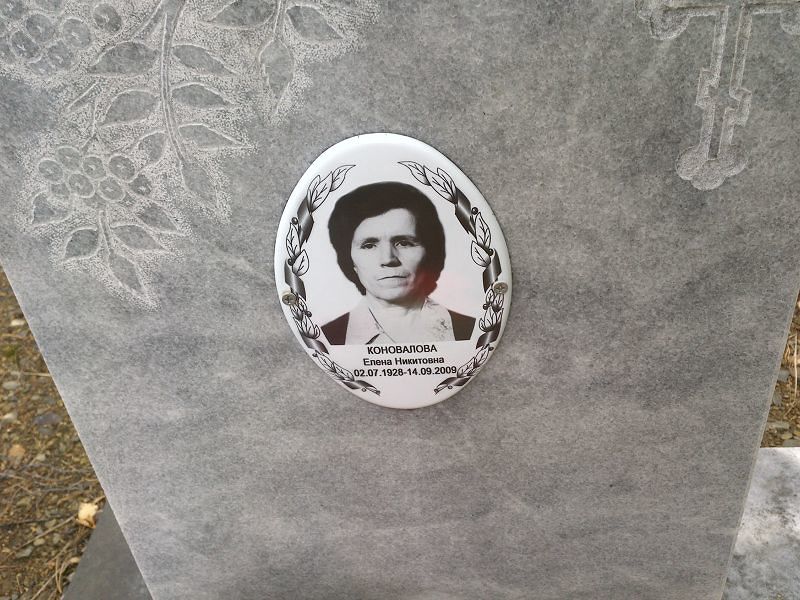 Коновалова Елена Никитовна