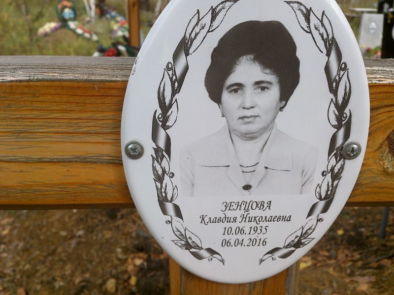 Зенцова Клавдия Николаевна